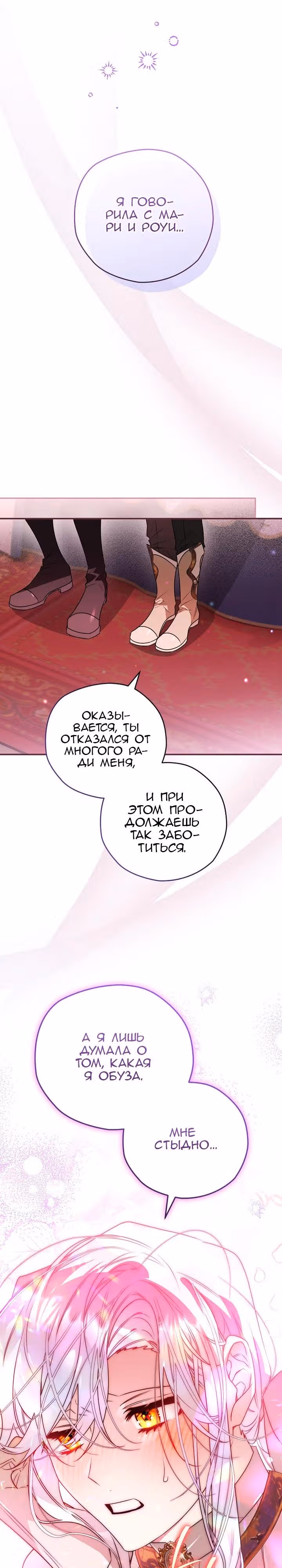 Сигрид — Том 1 · Глава 160, страница 32