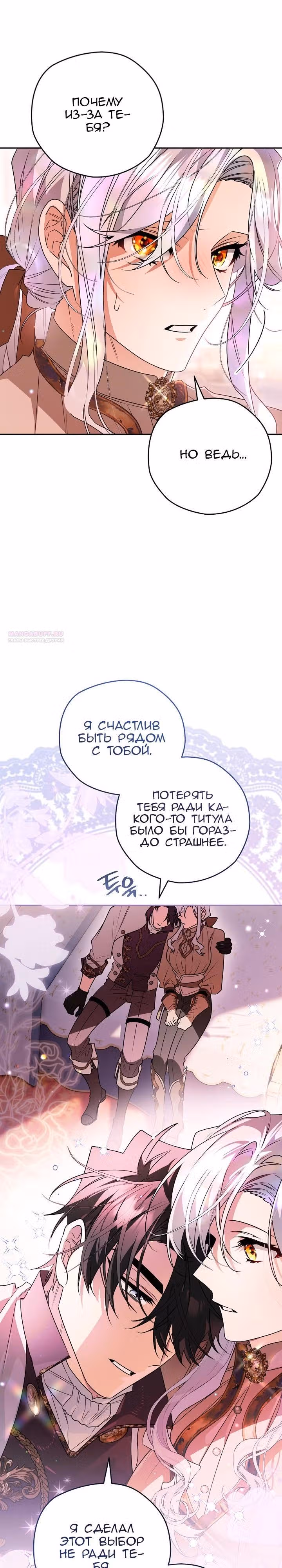 Сигрид — Том 1 · Глава 160, страница 34