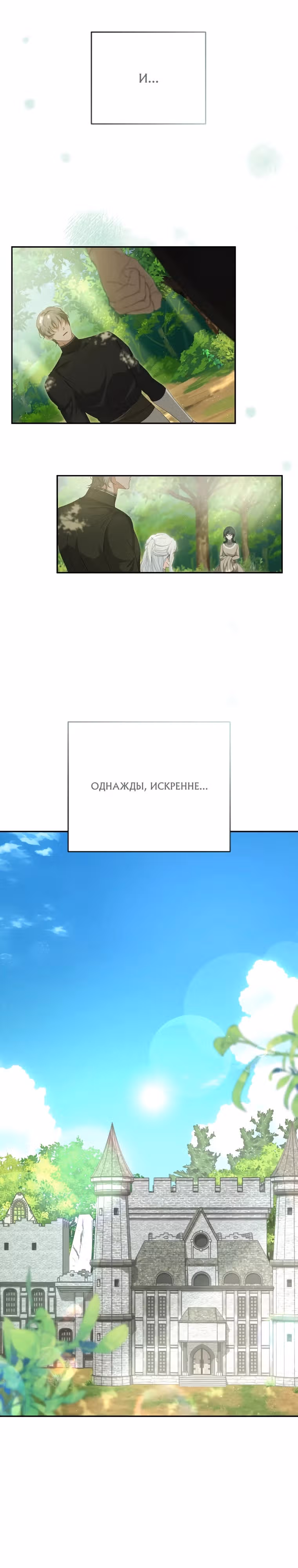 Я отплачу за обман даже ценой своей жизни — Том 1 · Глава 2, страница 32