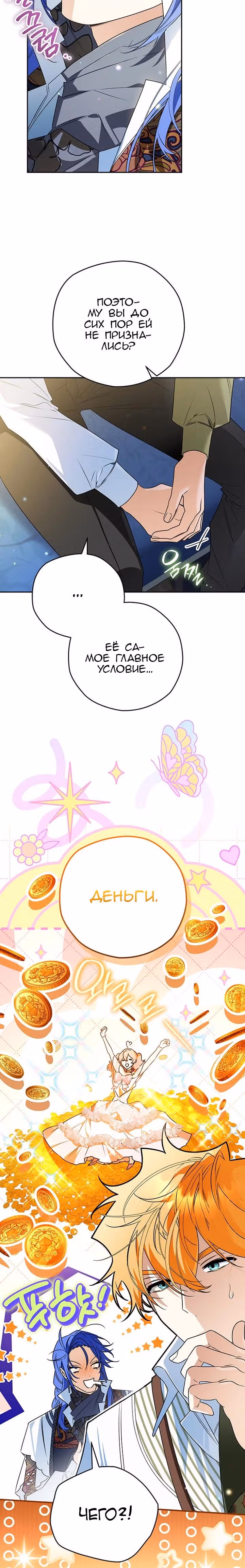Сигрид — Том 1 · Глава 159, страница 13