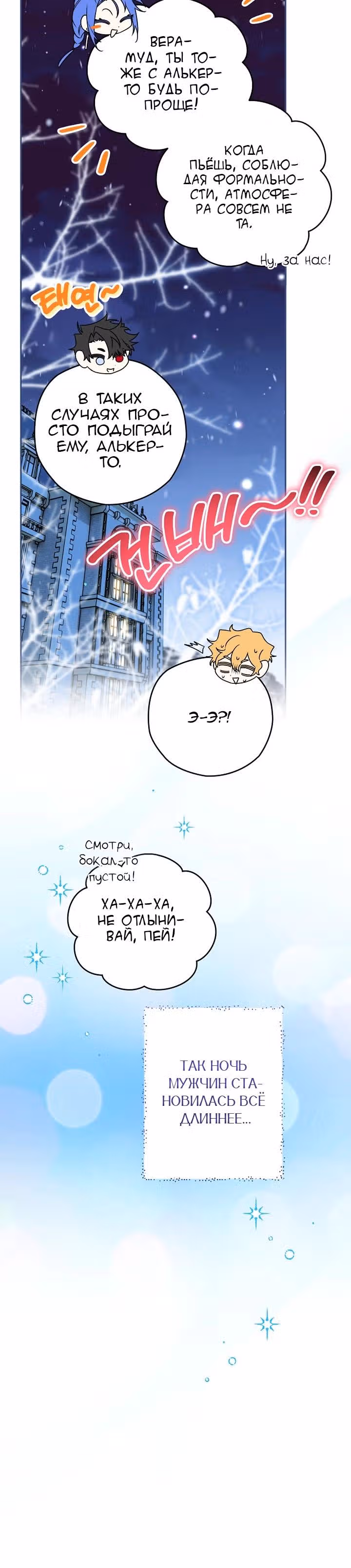 Сигрид — Том 1 · Глава 159, страница 19