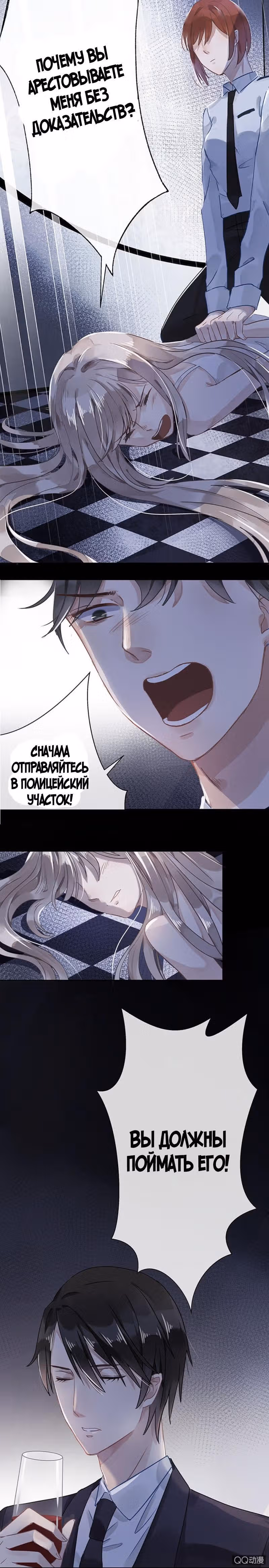 Узы любви — Том 1 · Глава 6, страница 8