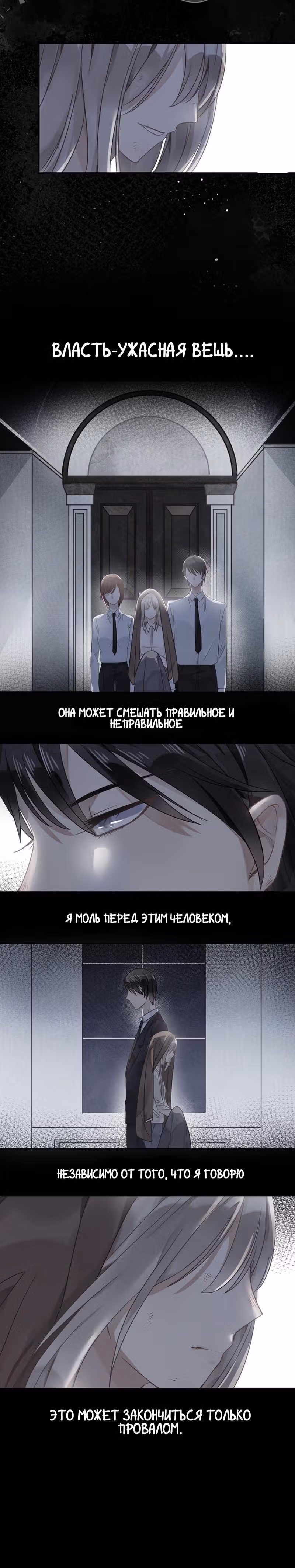 Узы любви — Том 1 · Глава 6, страница 10