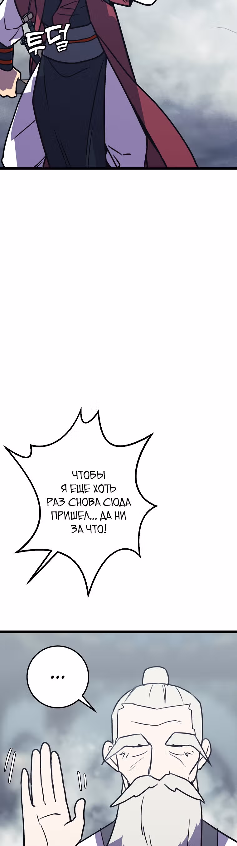 Абсолютный воин — Том 2 · Глава 54, страница 39