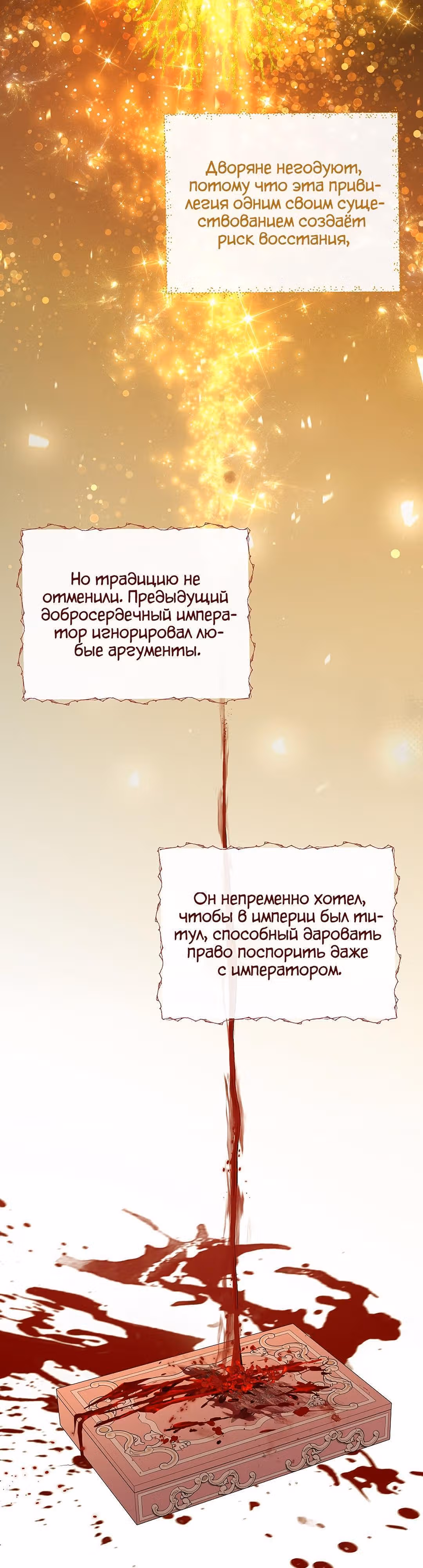 Лилиен из Турина — Том 2 · Глава 41, страница 12