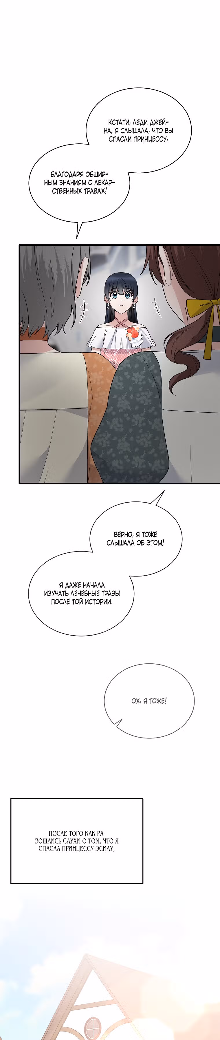 Ангельская леди — Том 1 · Глава 100, страница 1