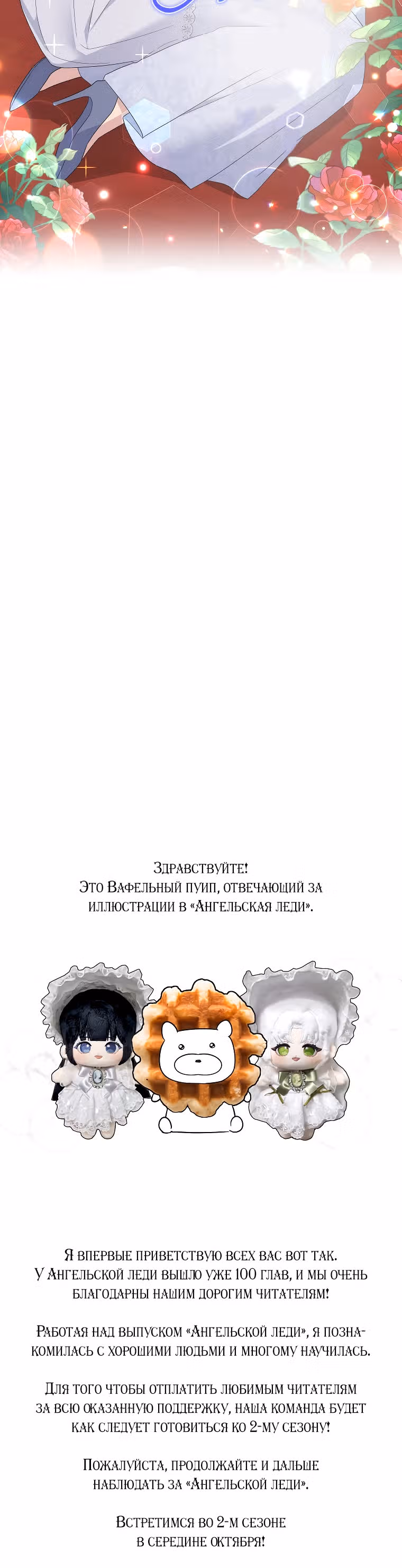 Ангельская леди — Том 1 · Глава 100, страница 33