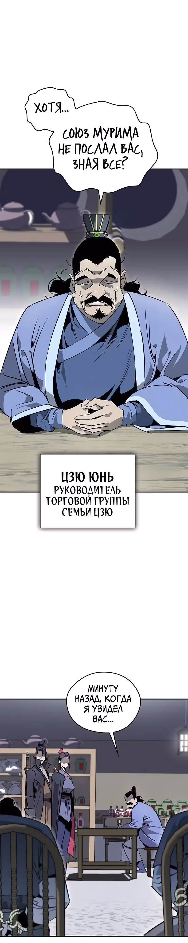 Перерождение в западном муриме — Том 1 · Глава 58, страница 2