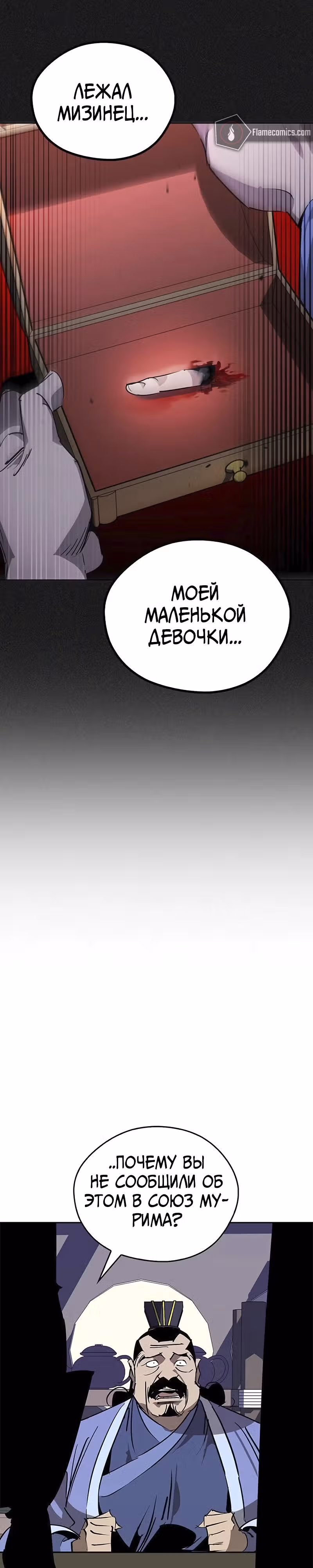 Перерождение в западном муриме — Том 1 · Глава 58, страница 12