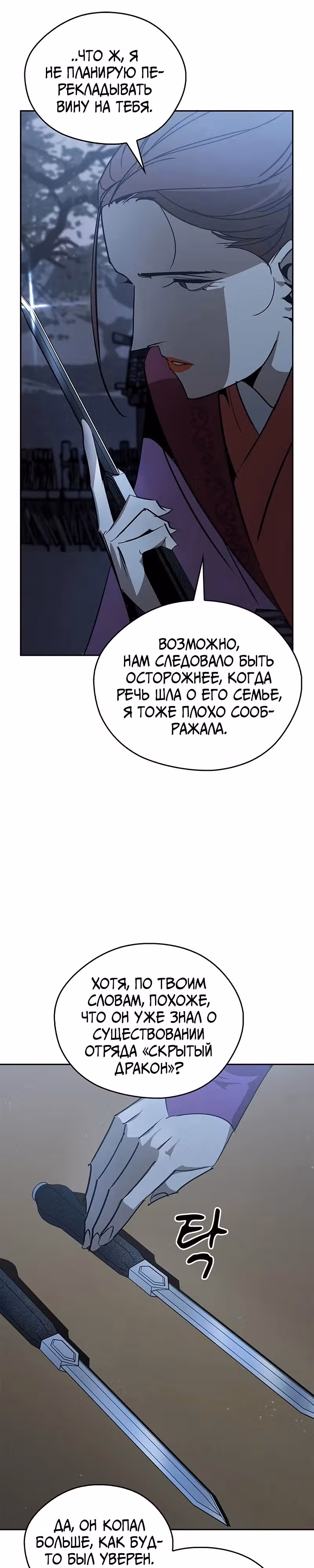 Перерождение в западном муриме — Том 1 · Глава 58, страница 20