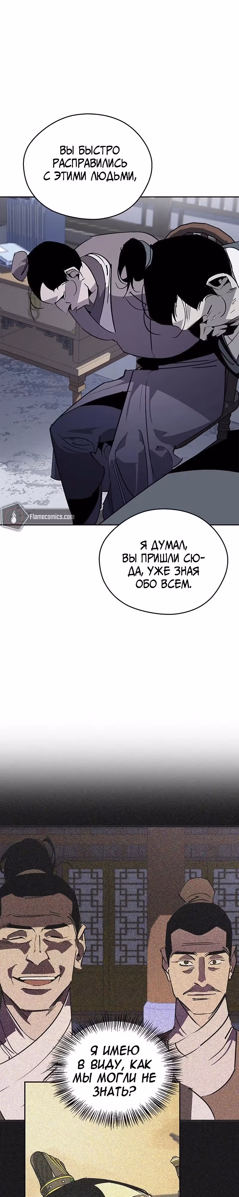 Перерождение в западном муриме — Том 1 · Глава 58, страница 3