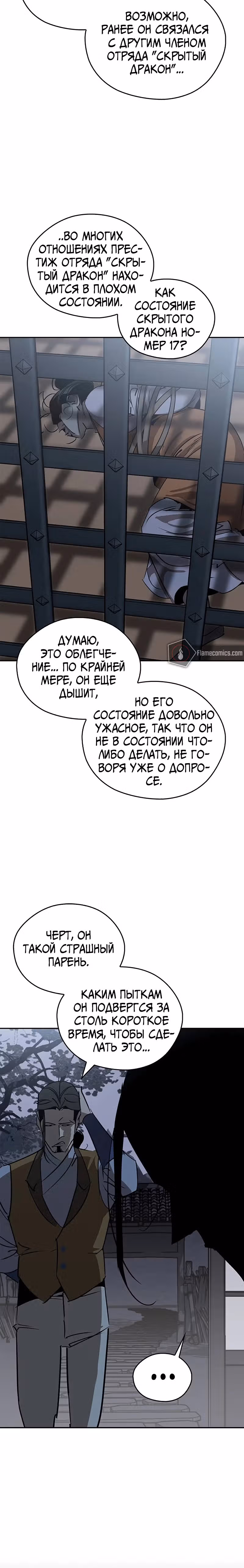 Перерождение в западном муриме — Том 1 · Глава 58, страница 21