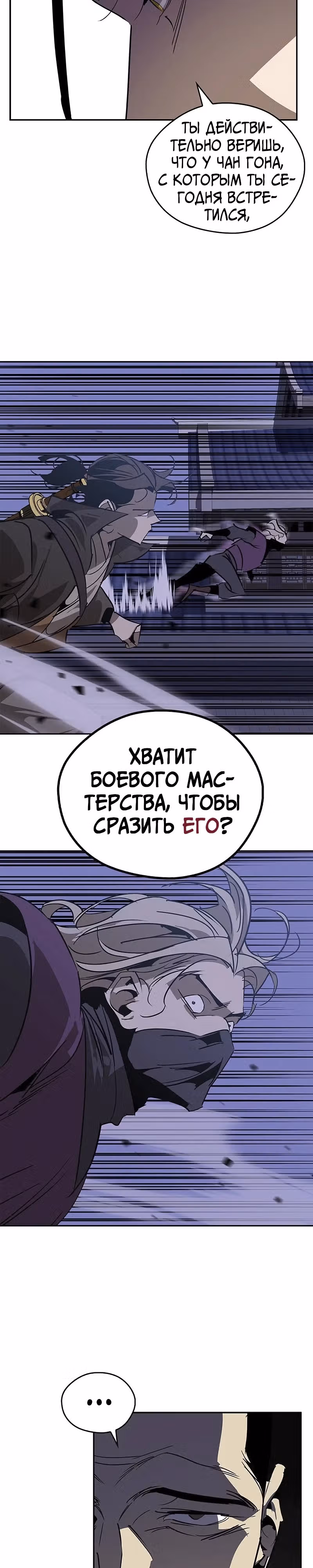 Перерождение в западном муриме — Том 1 · Глава 58, страница 24