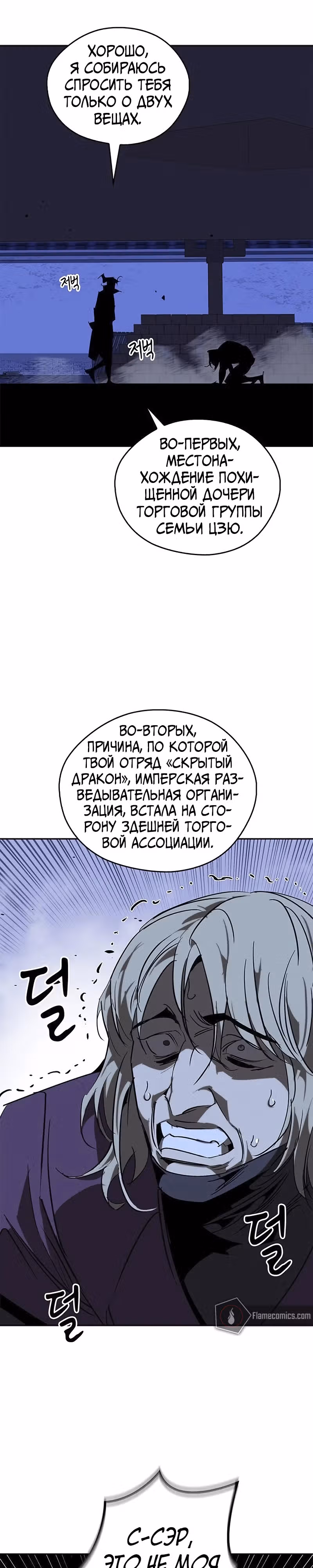 Перерождение в западном муриме — Том 1 · Глава 58, страница 34