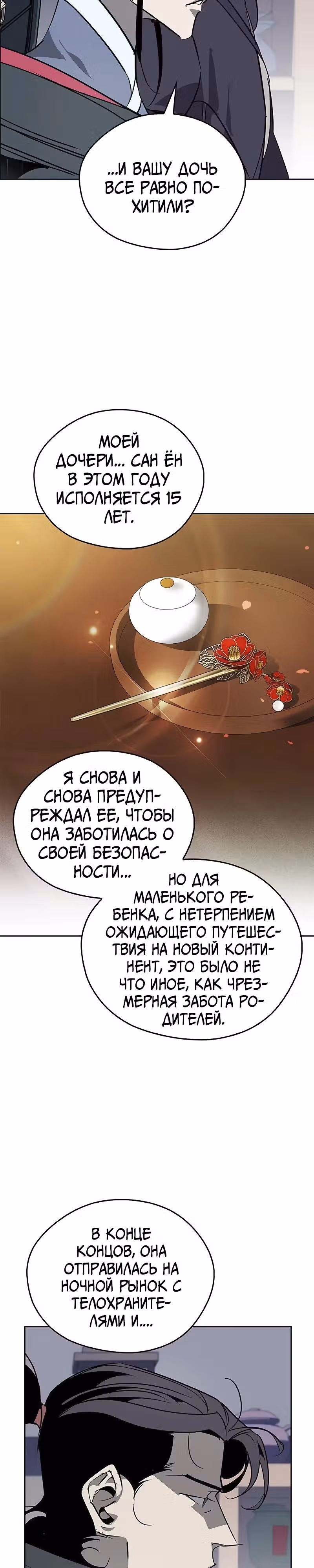 Перерождение в западном муриме — Том 1 · Глава 58, страница 9