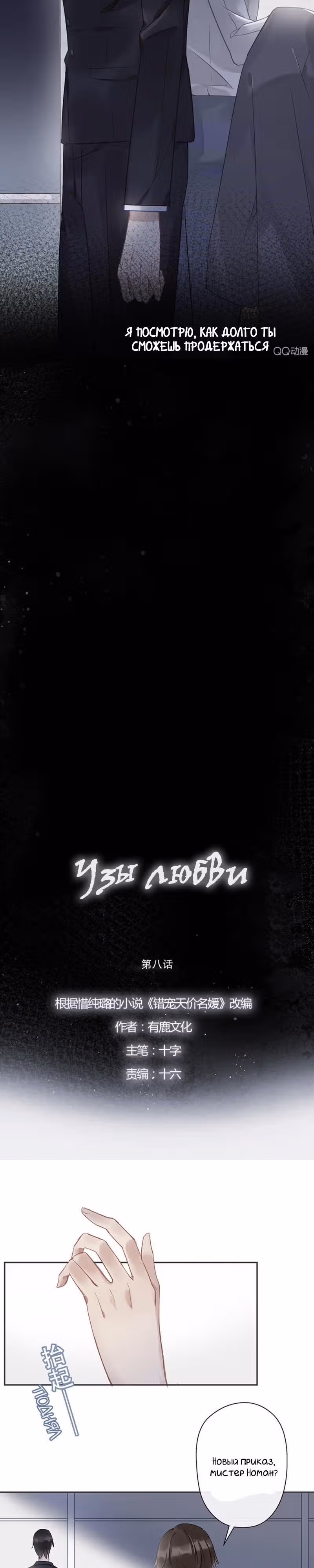 Узы любви — Том 1 · Глава 7, страница 2