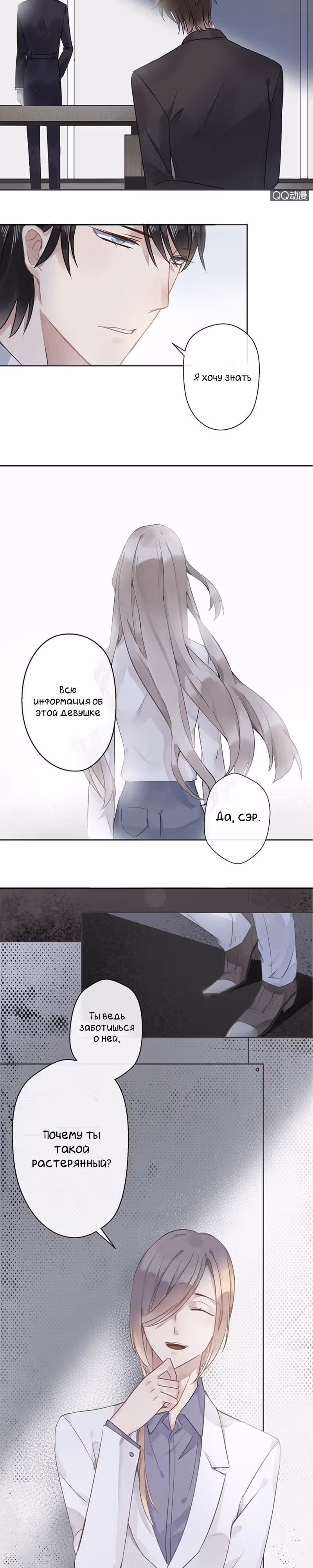 Узы любви — Том 1 · Глава 7, страница 3