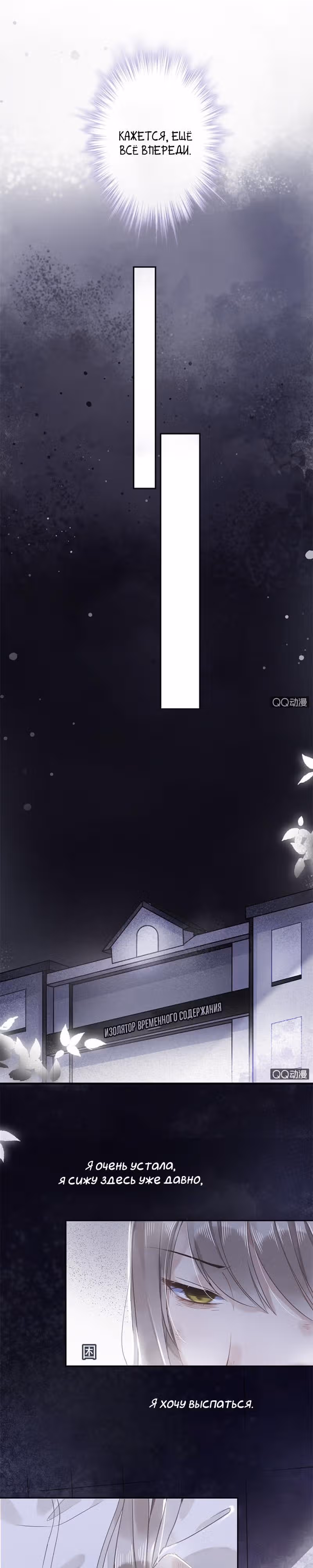 Узы любви — Том 1 · Глава 7, страница 5
