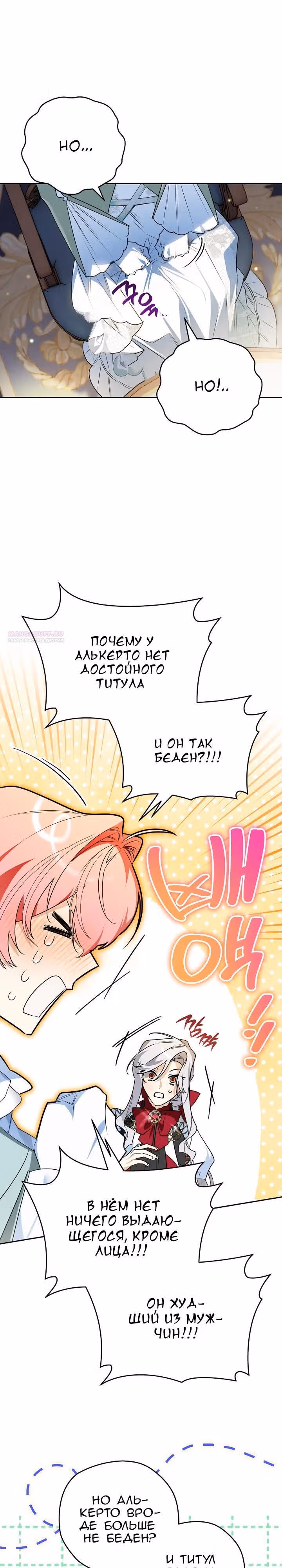 Сигрид — Том 1 · Глава 158, страница 22