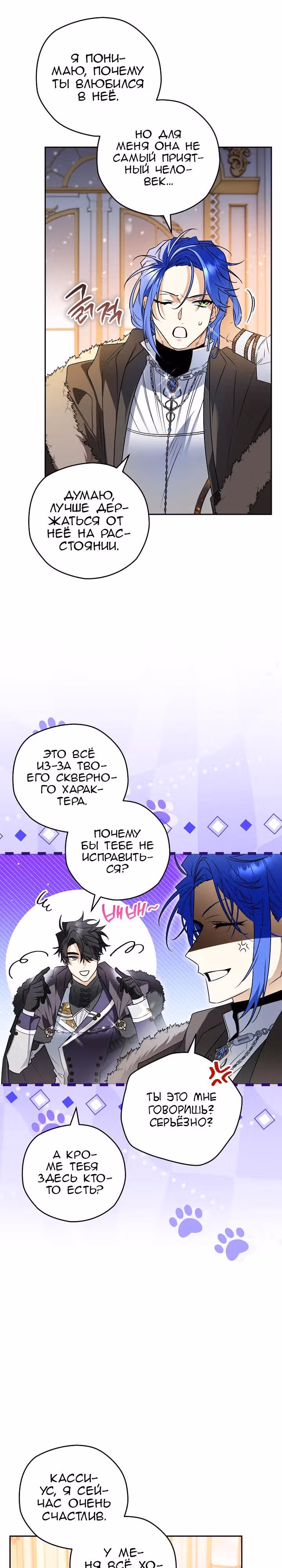 Сигрид — Том 1 · Глава 158, страница 4