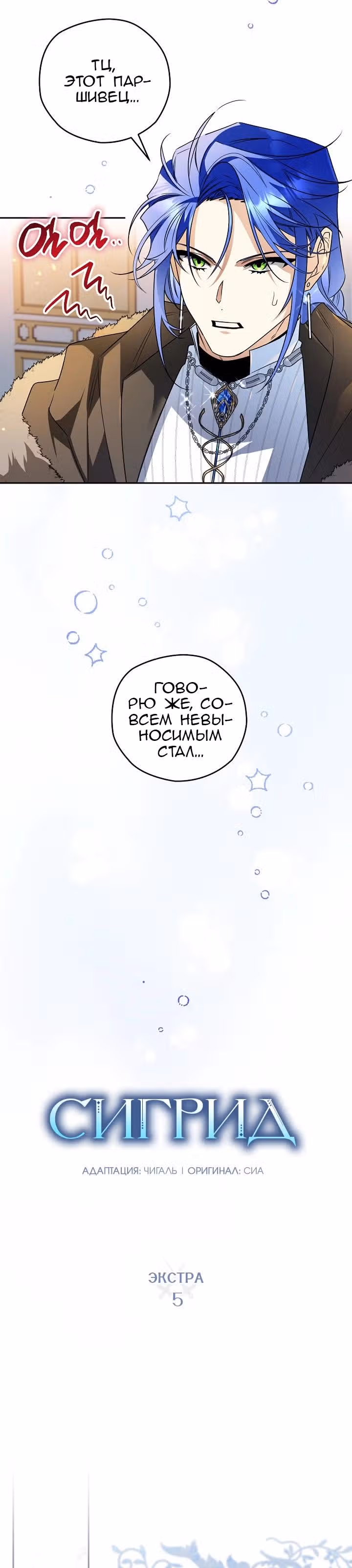 Сигрид — Том 1 · Глава 158, страница 9