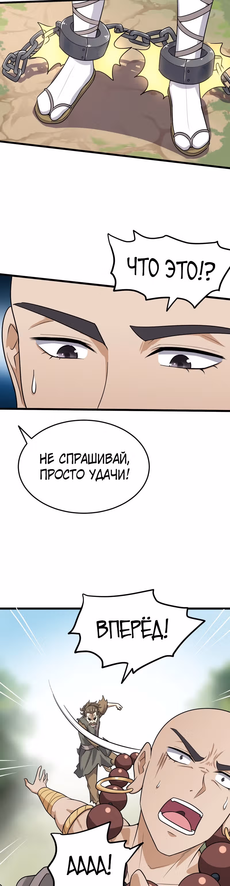 Владыка меча — Том 1 · Глава 69, страница 2