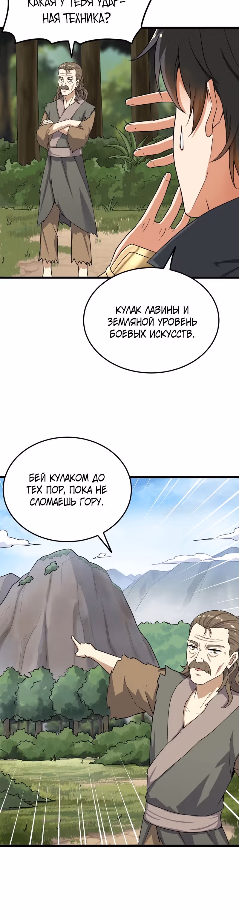 Владыка меча — Том 1 · Глава 69, страница 5