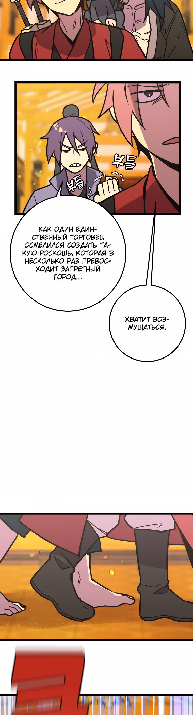 Абсолютный воин — Том 2 · Глава 55, страница 3