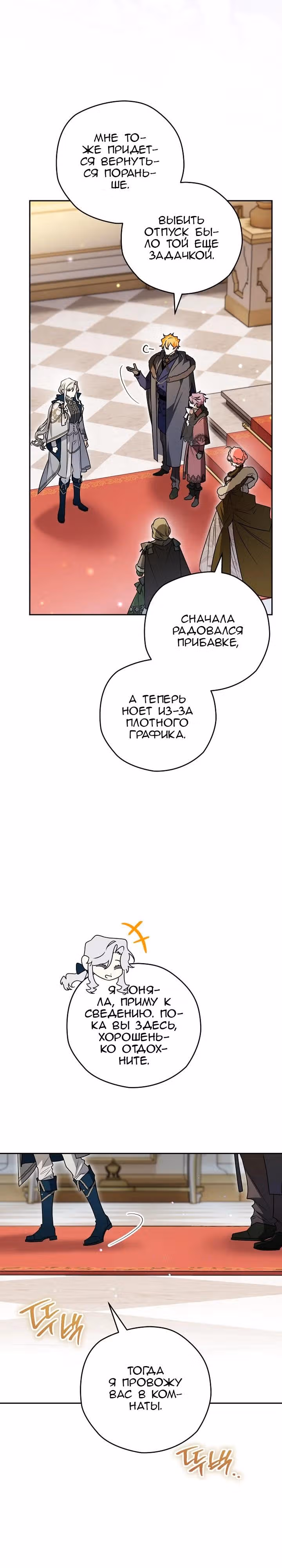 Сигрид — Том 1 · Глава 157, страница 16