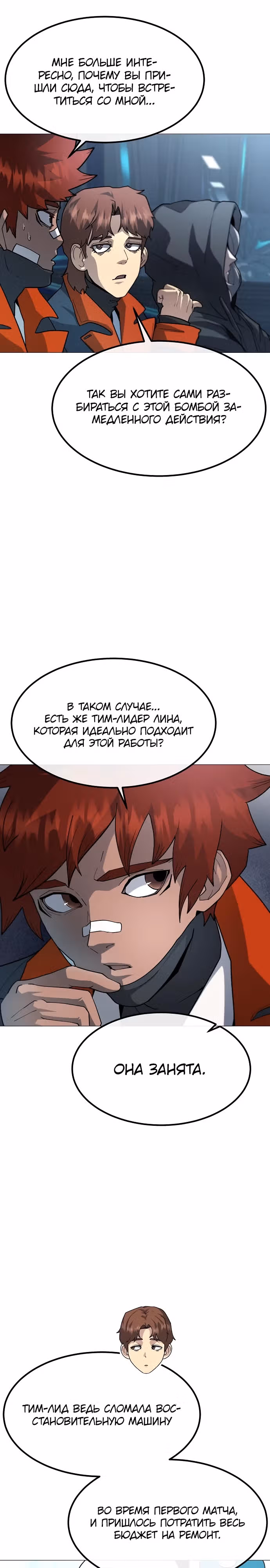 Звезда на вершине — Том 1 · Глава 21, страница 5