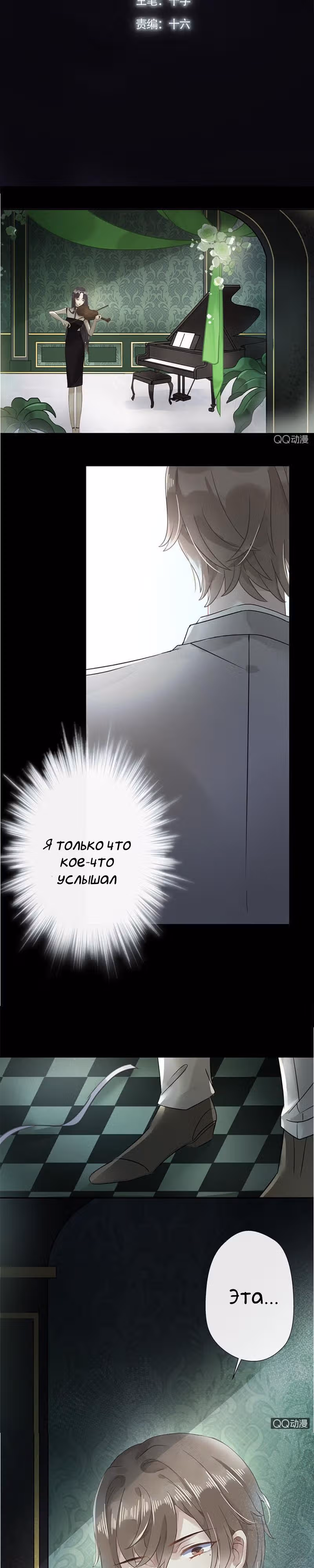 Узы любви — Том 1 · Глава 10, страница 3