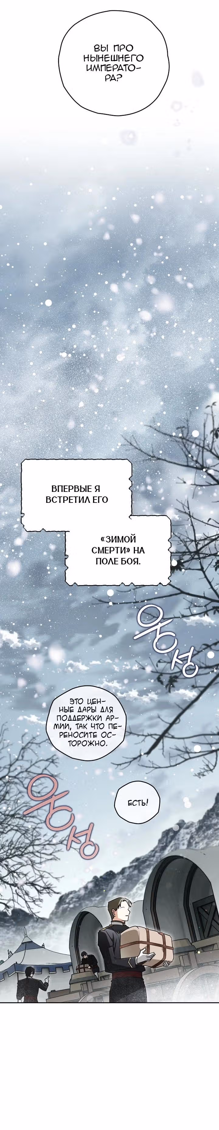 Сигрид — Том 1 · Глава 156, страница 7