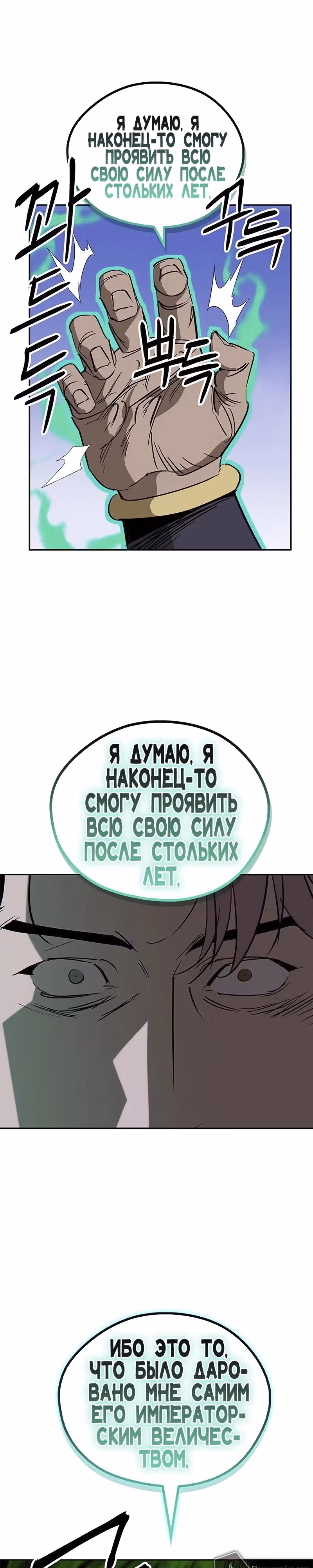 Перерождение в западном муриме — Том 1 · Глава 59, страница 39