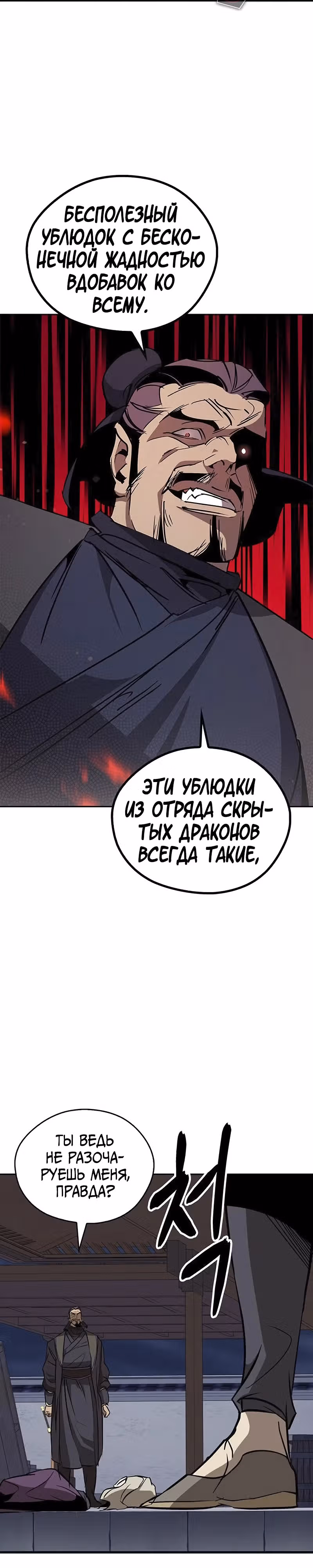 Перерождение в западном муриме — Том 1 · Глава 59, страница 5