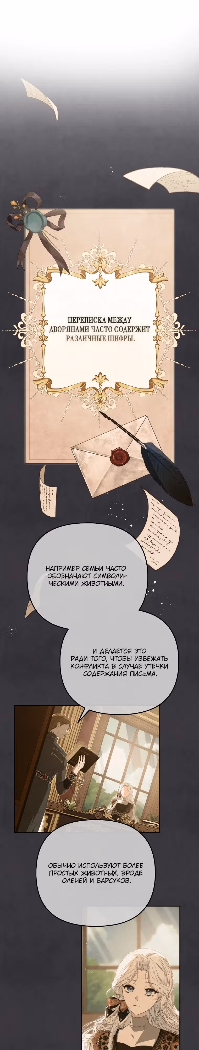 Я отплачу за обман даже ценой своей жизни — Том 1 · Глава 4, страница 1