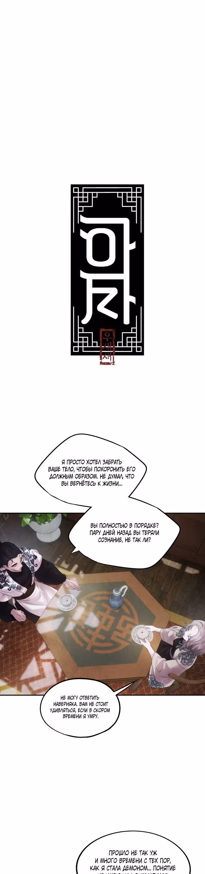 Аша — Том 1 · Глава 11, страница 3
