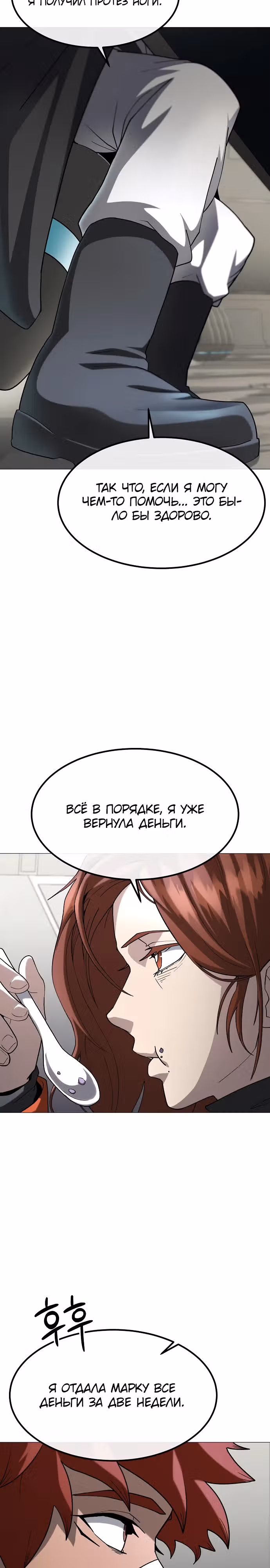 Звезда на вершине — Том 1 · Глава 22, страница 12