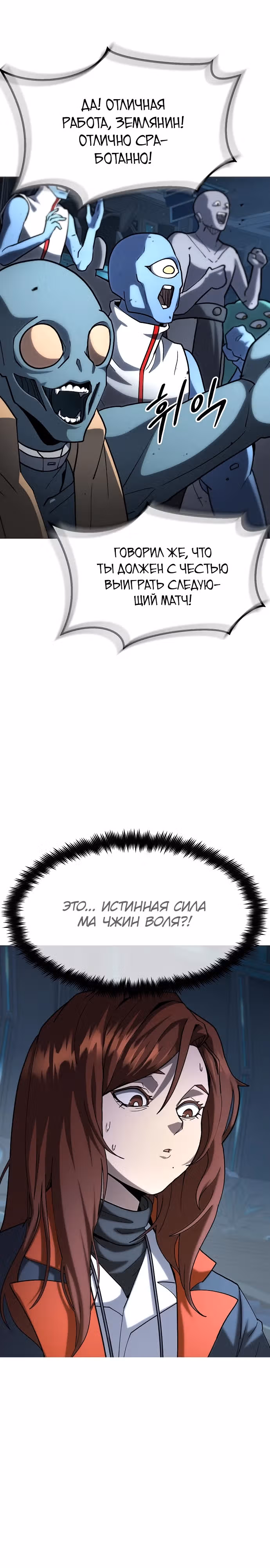 Звезда на вершине — Том 1 · Глава 22, страница 3