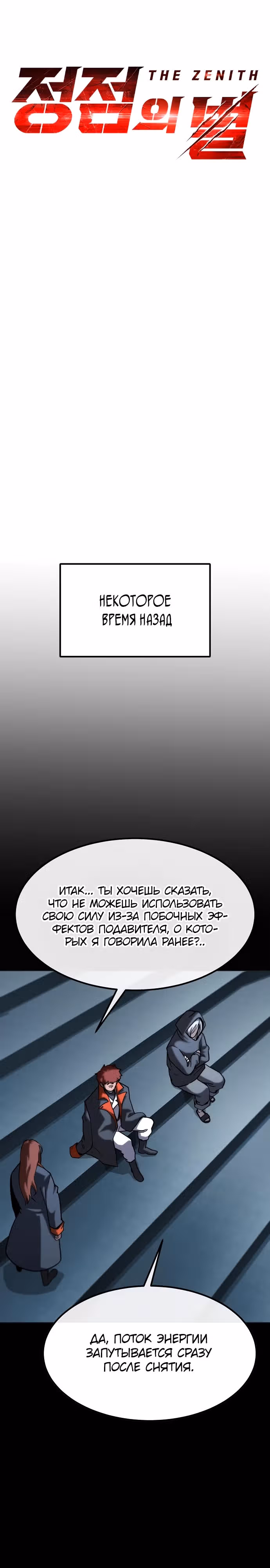 Звезда на вершине — Том 1 · Глава 22, страница 4