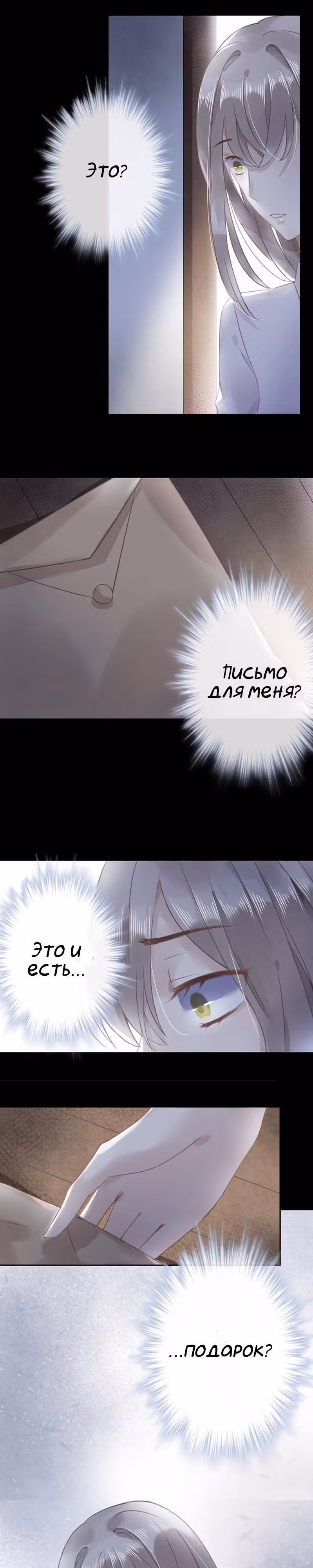 Узы любви — Том 1 · Глава 12, страница 4