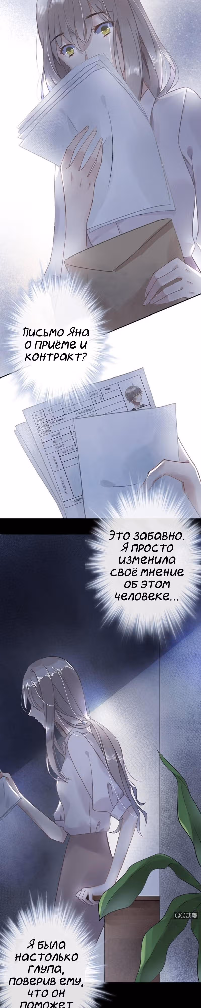 Узы любви — Том 1 · Глава 12, страница 5