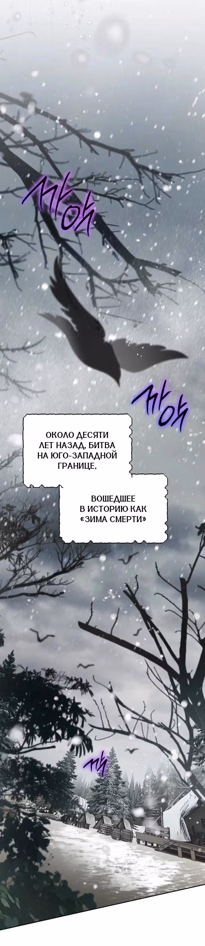 Сигрид — Том 1 · Глава 154, страница 27
