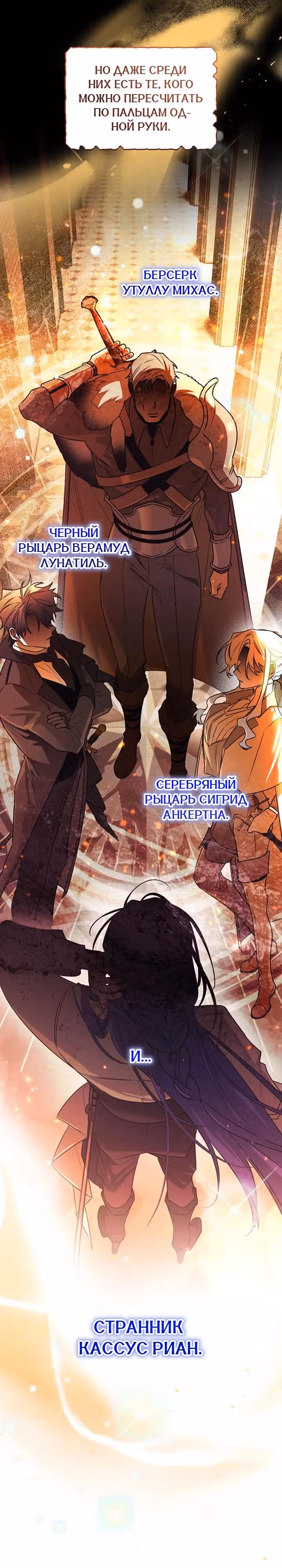 Сигрид — Том 1 · Глава 154, страница 4