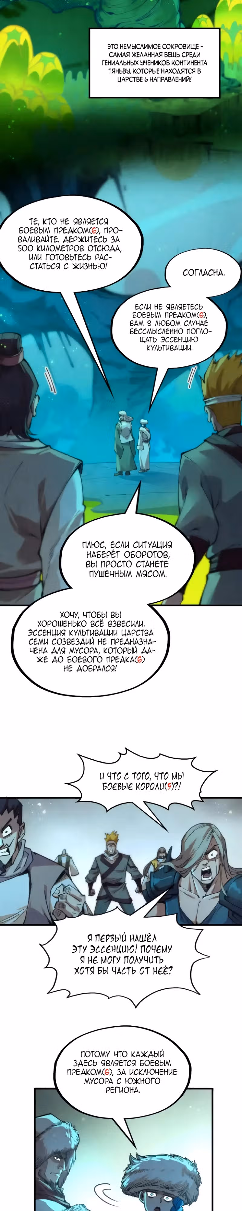 Сильнейший во все времена — Том 2 · Глава 256, страница 6