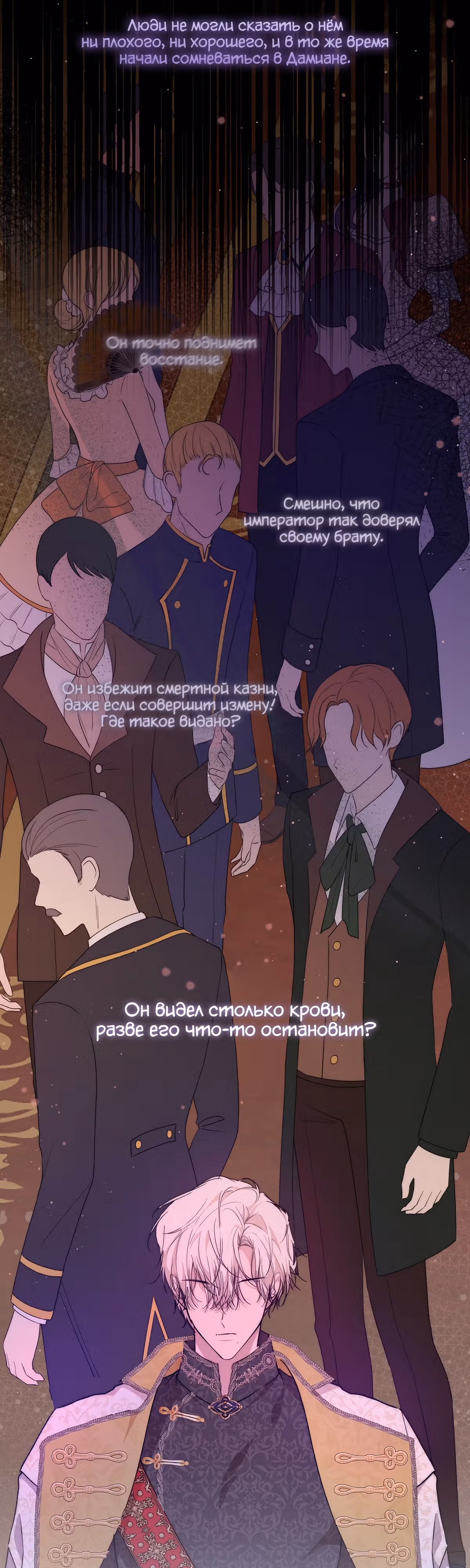 Лилиен из Турина — Том 2 · Глава 43, страница 6