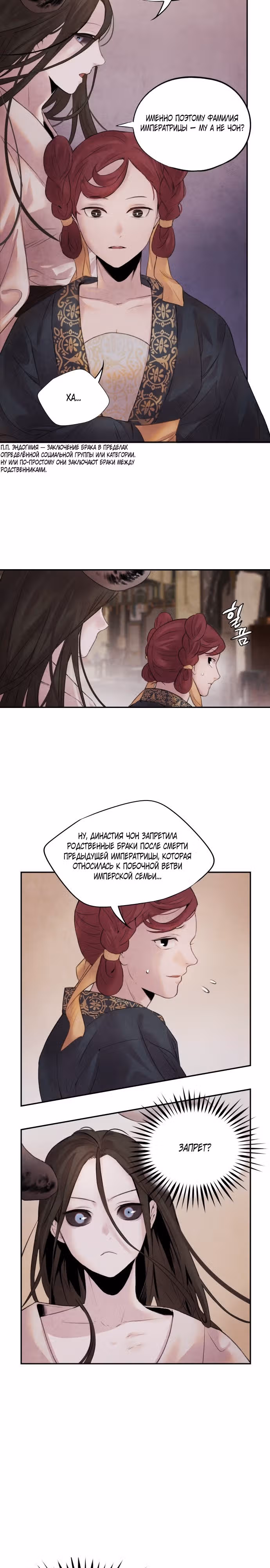 Аша — Том 1 · Глава 12, страница 6