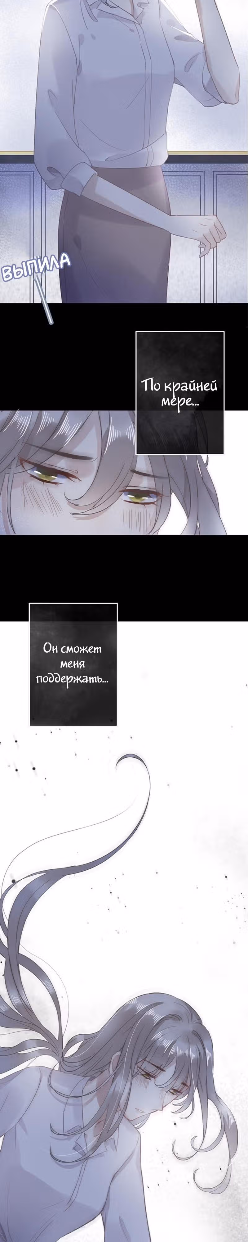 Узы любви — Том 1 · Глава 13, страница 3