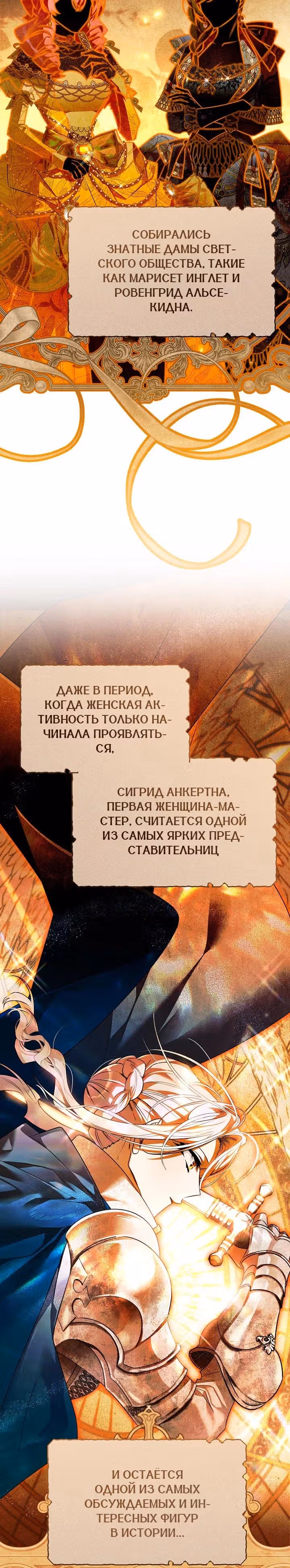 Сигрид — Том 1 · Глава 153, страница 27