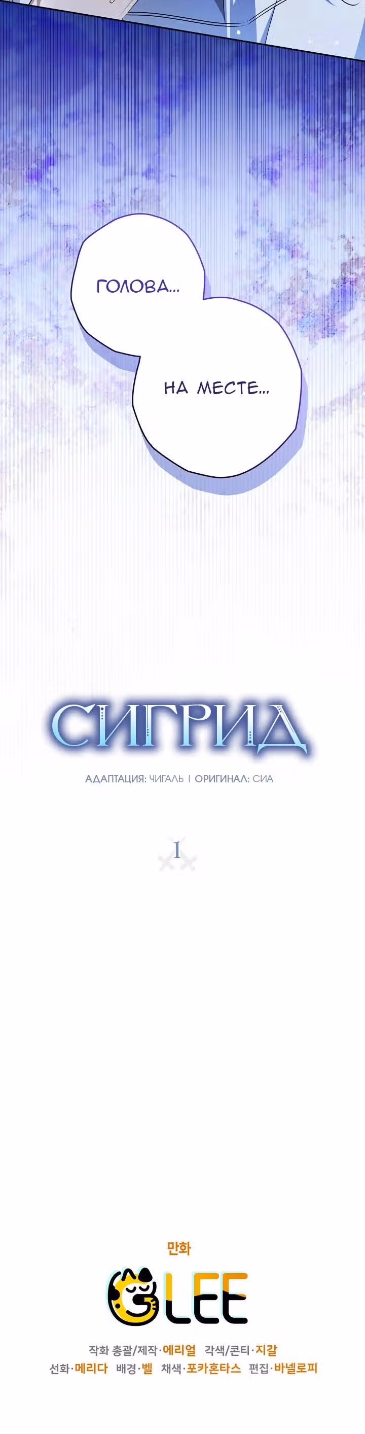 Сигрид — Том 1 · Глава 153, страница 43