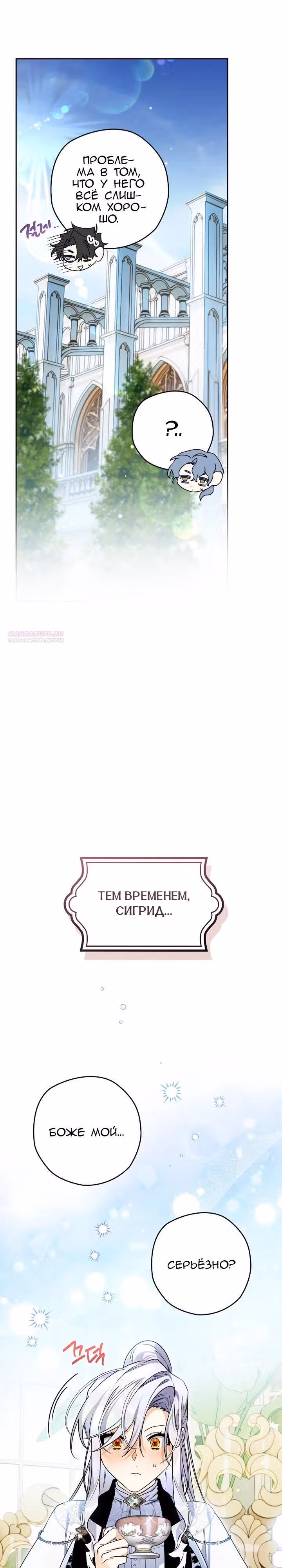 Сигрид — Том 1 · Глава 153, страница 6